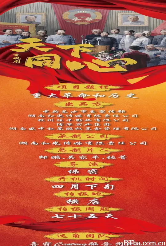 天下同心