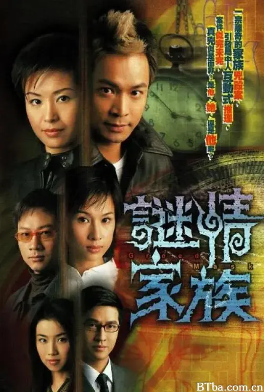 谜情家族/謎情家族