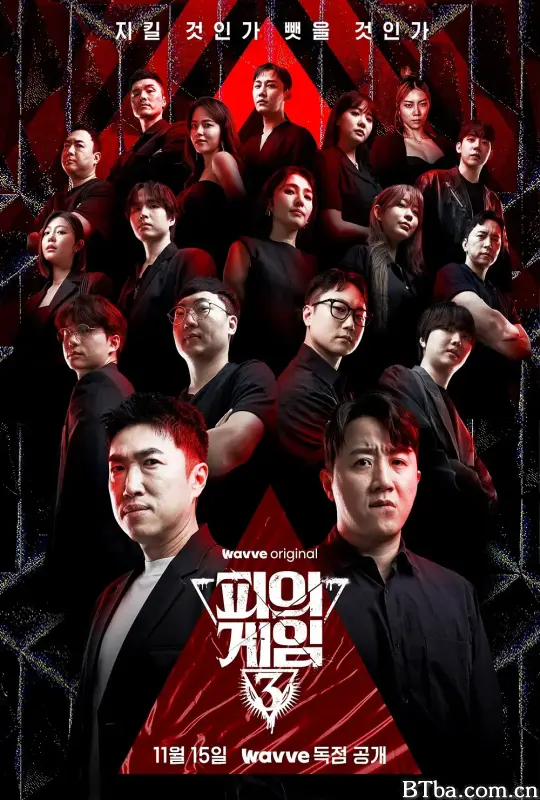 血战 第三季/피의 게임 3