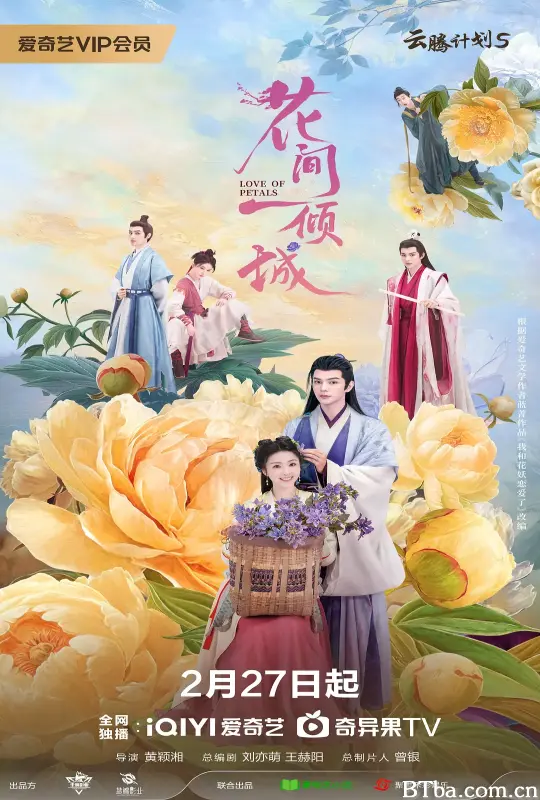 花间一倾城