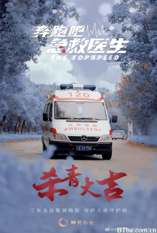 奔跑吧，医生