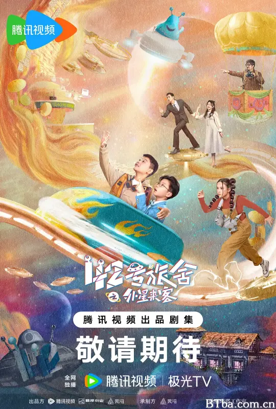 42号旅舍之外星来客