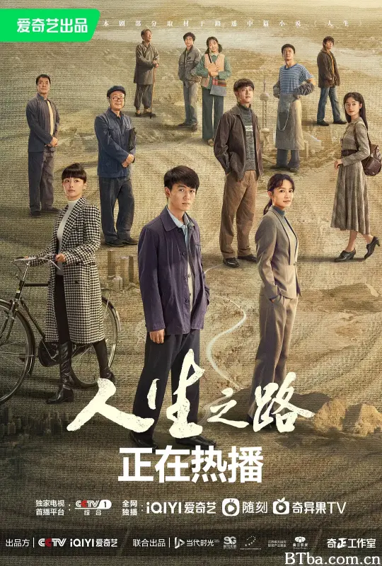 人生之路