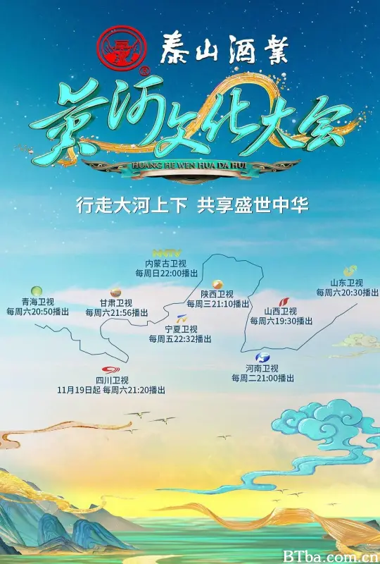 黄河文化大会 第二季
