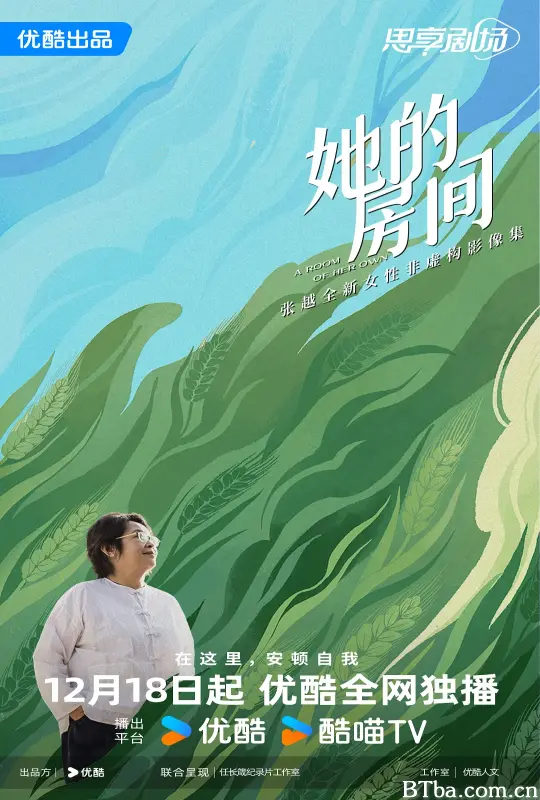她的房间