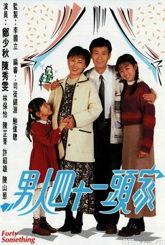 男人四十一头家/男人四十一頭家