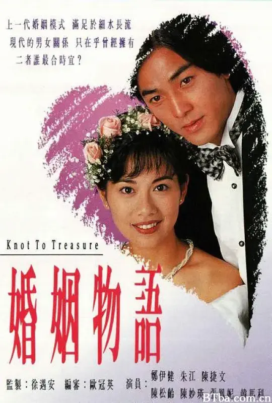 婚姻物语/婚姻物語