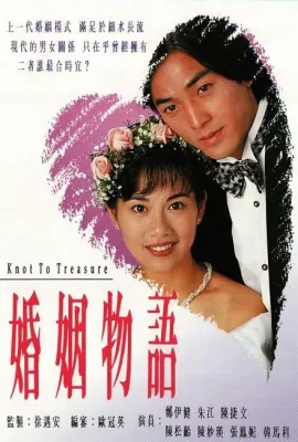 婚姻物语/婚姻物語