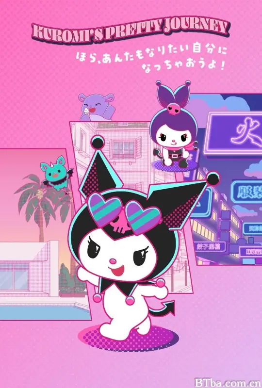 酷洛米的缤纷旅程/Kuromi's Pretty Journey