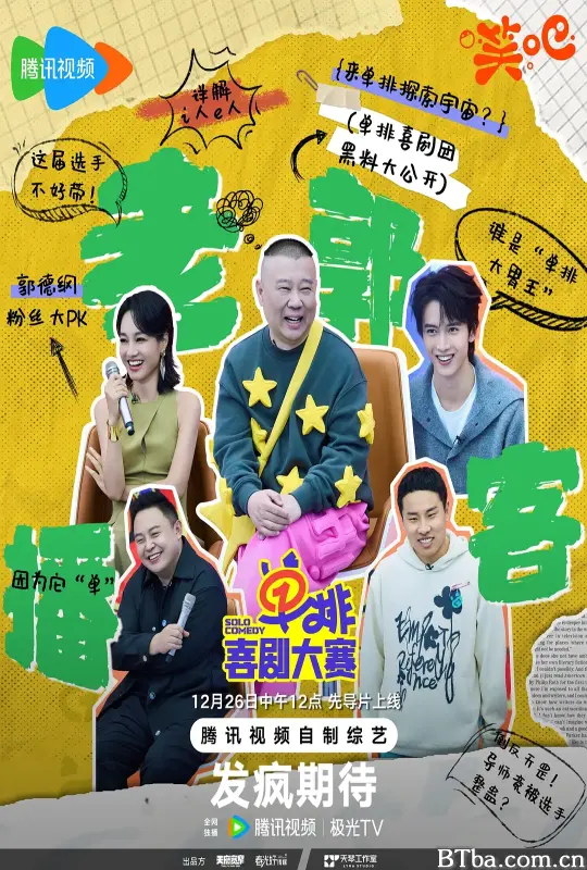单排喜剧大赛