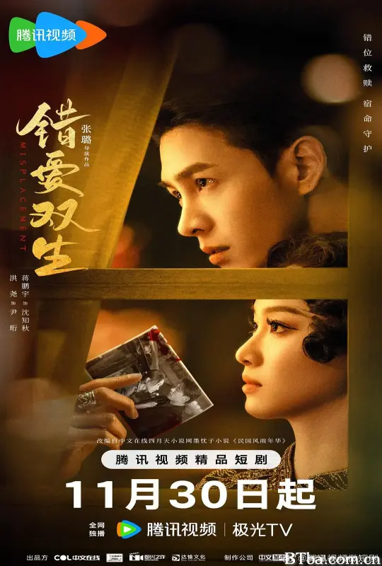 错爱双生