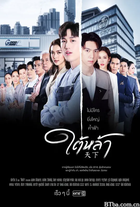 天赐仇爱/ใต้หล้า