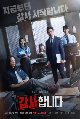监察/감사합니다