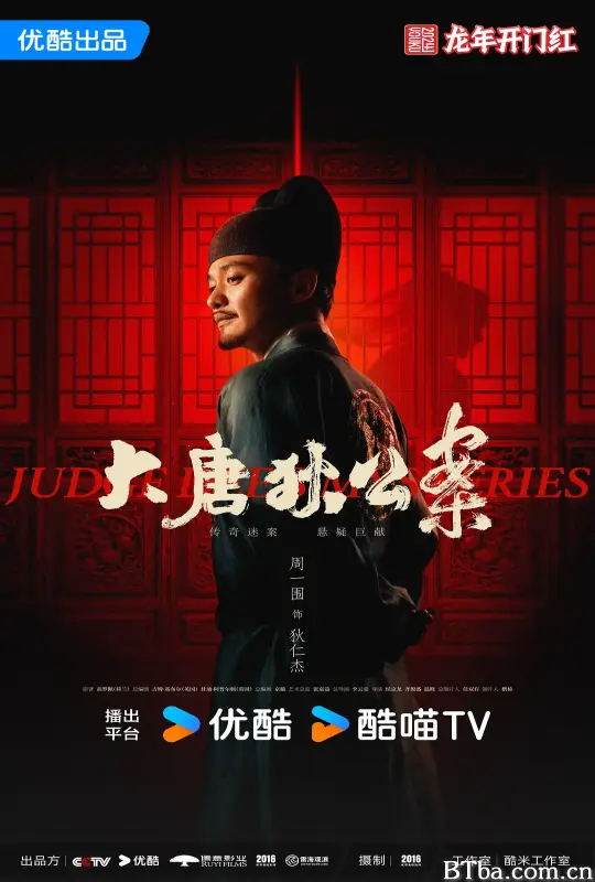 大唐狄公案