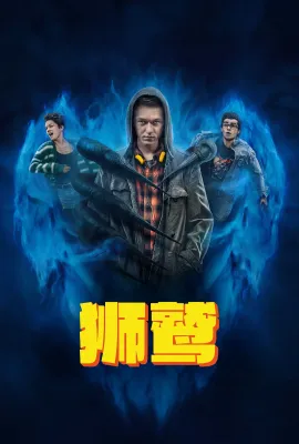 狮鹫/Der Greif