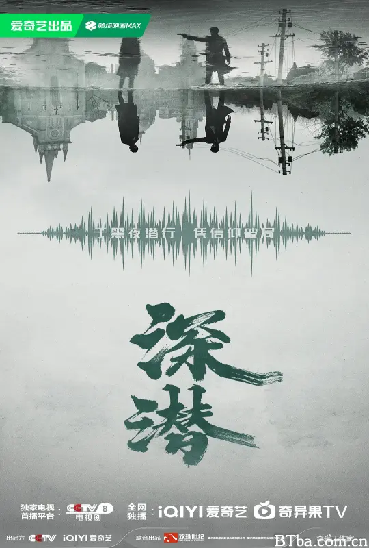 深潜