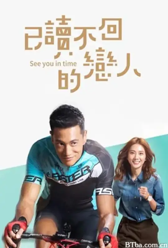 已读不回的恋人/已讀不回的戀人