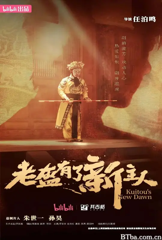 老盔有了新主人