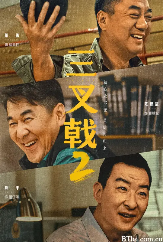 三叉戟2