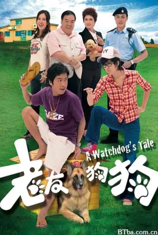 老友狗狗