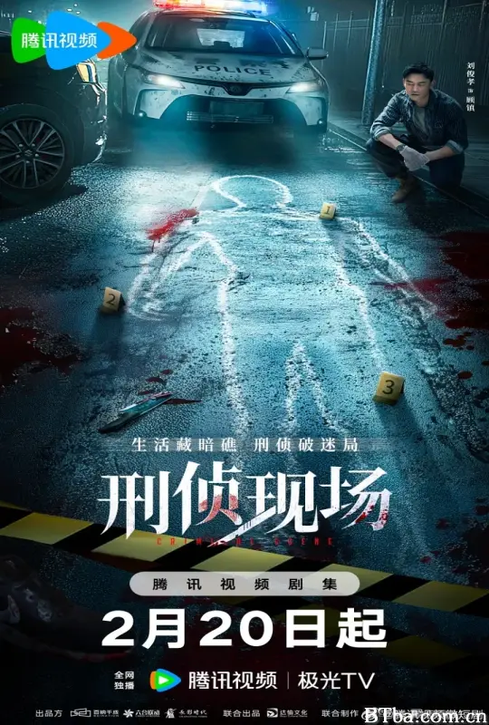 刑侦现场