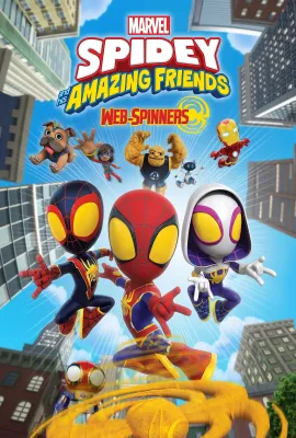 蜘蛛侠与他的神奇朋友们 第三季/Spidey and His Amazing Friends Season 3