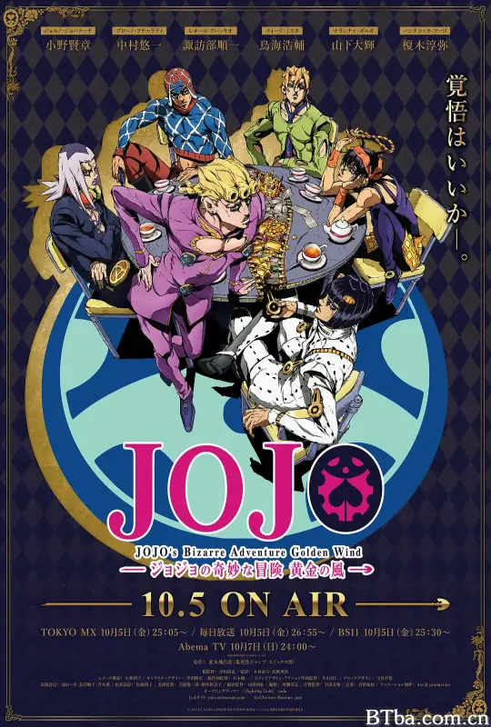 JOJO的奇妙冒险 黄金之风/ジョジョの奇妙な冒険 黄金の風