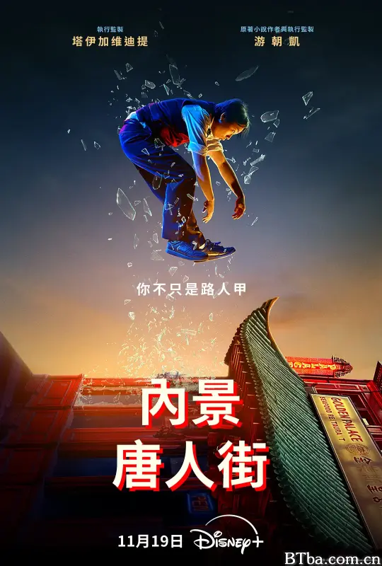 内景唐人街/Interior Chinatown