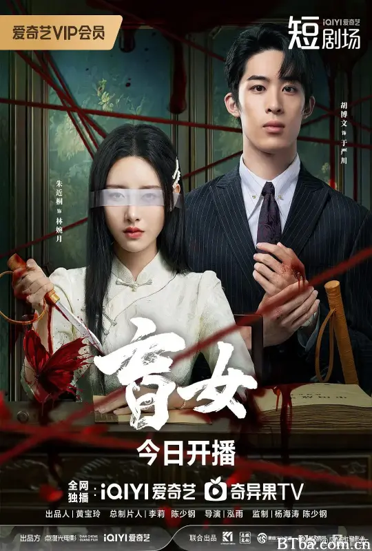 盲女