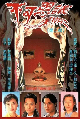 不可思议星期二/不可思議星期二