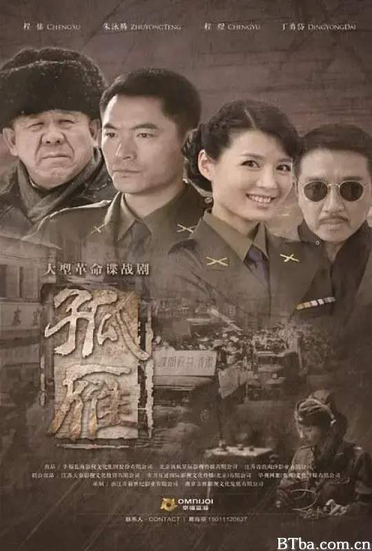 孤雁