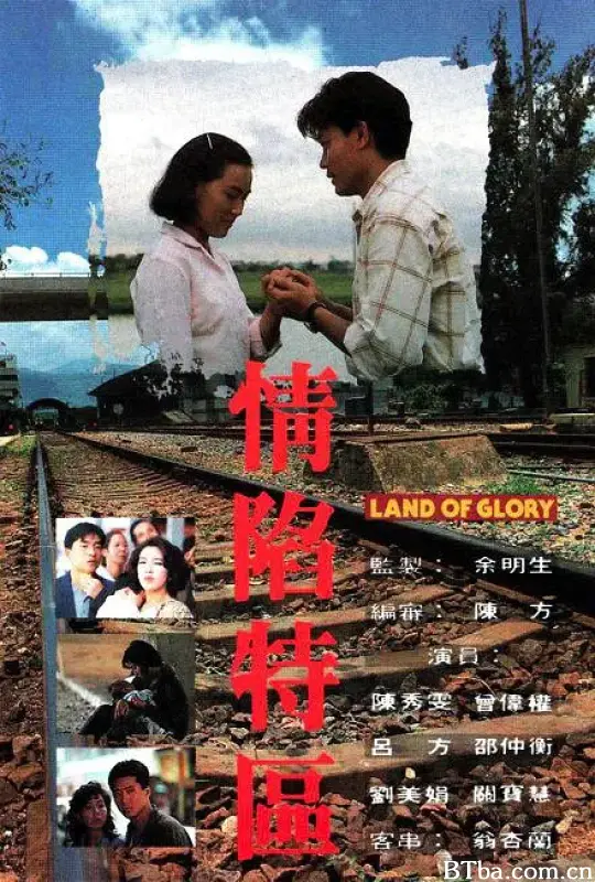 情陷特区/情陷特區