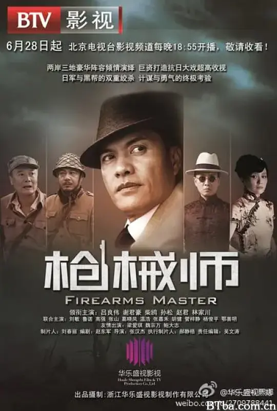 枪械师
