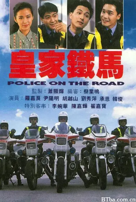 皇家铁马 皇家鐵馬 (1991) 1080P/WEB-DL BT磁力 迅雷网盘下载