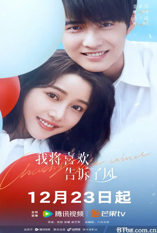 我将喜欢告诉了风