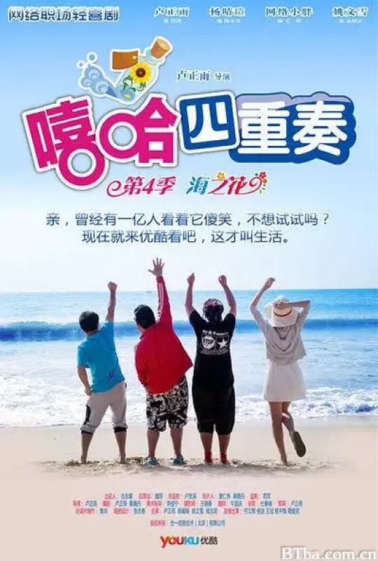 嘻哈四重奏 第四季 (2012) 1080P/WEB-DL BT磁力 迅雷网盘下载