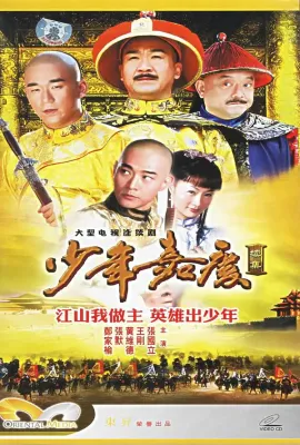 少年嘉庆