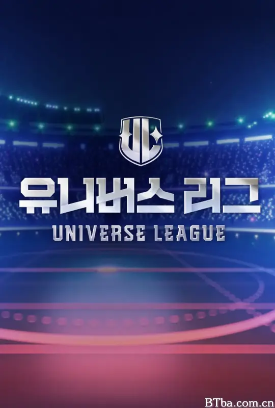 Universe League/유니버스 리그