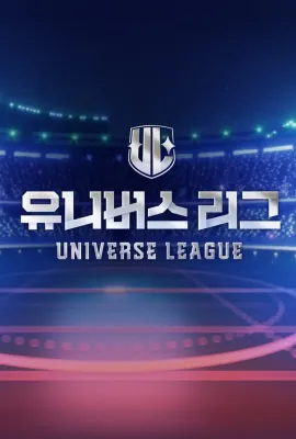 Universe League/유니버스 리그