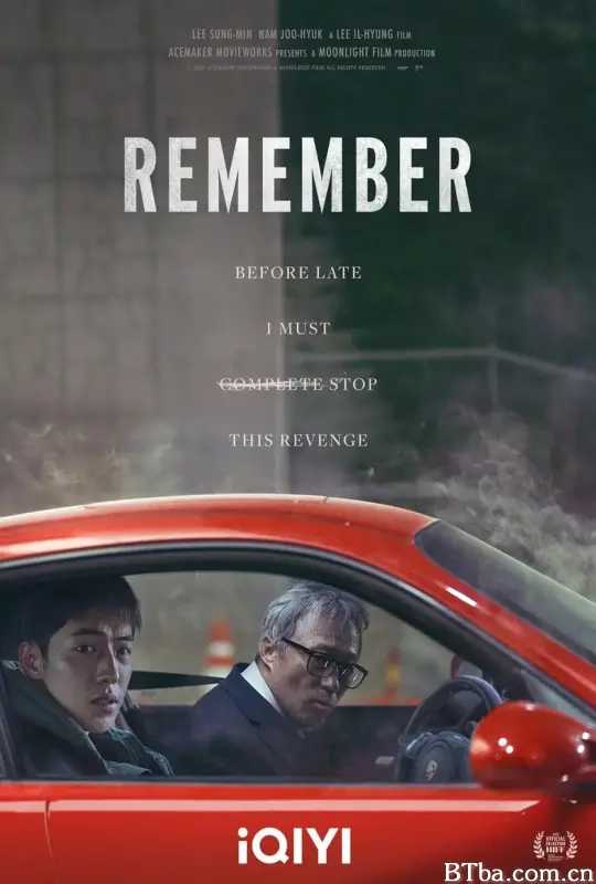 我记得/리멤버