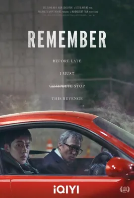 我记得/리멤버
