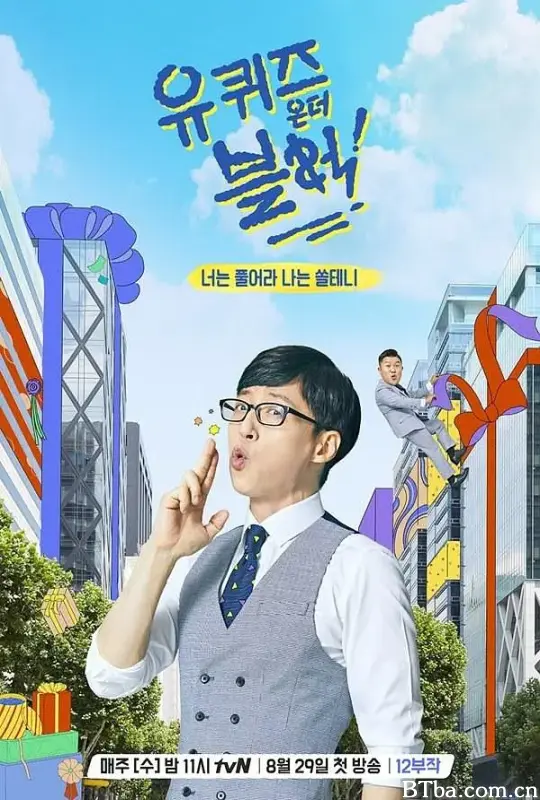 刘在街头 第一季/유퀴즈온더블럭