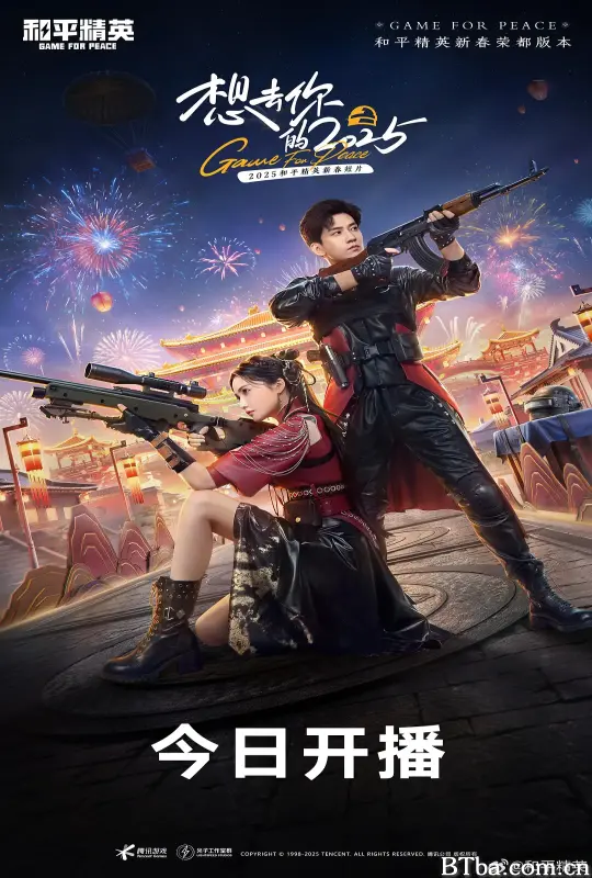 想去你的2025