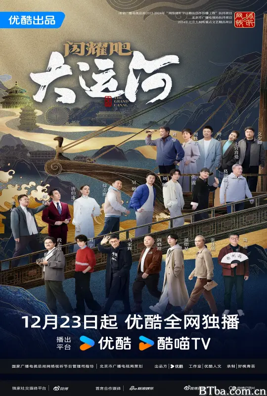 闪耀吧！大运河