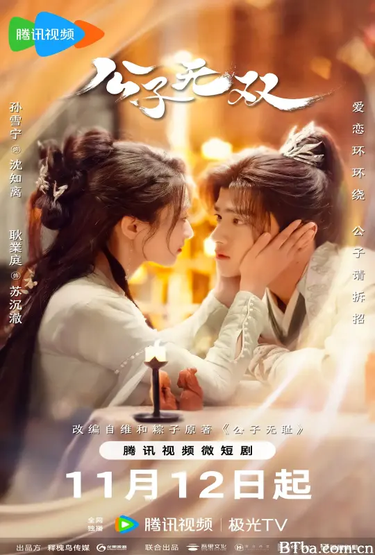 公子无双
