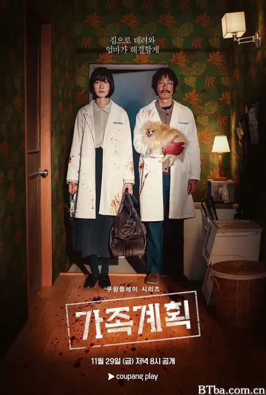 家族计划 第一季/가족계획