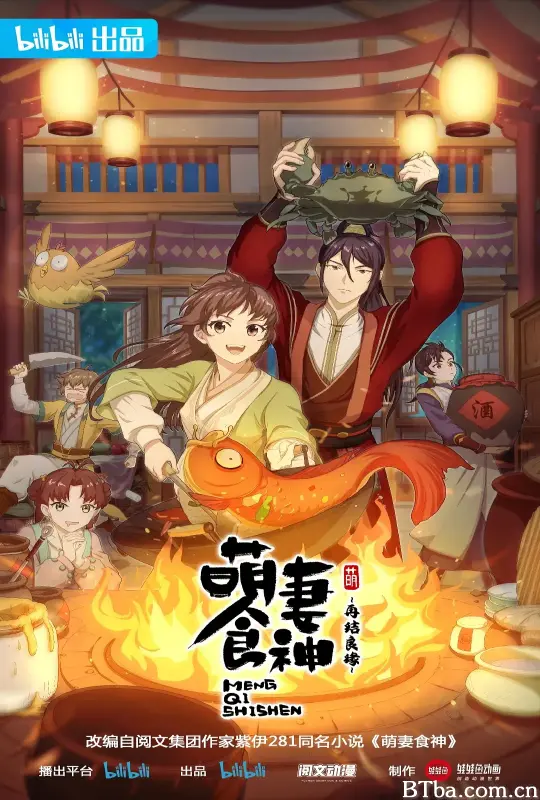 萌妻食神：再结良缘