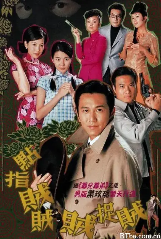 点指贼贼贼捉贼