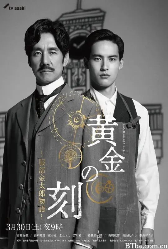 黄金时刻〜服部金太郎故事〜/黄金の刻〜服部金太郎物語〜