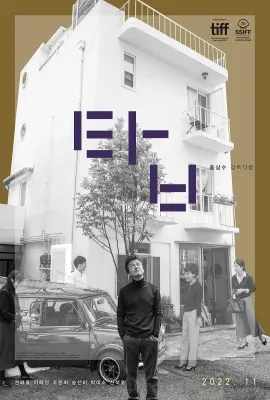塔楼上/탑